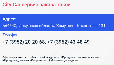 City Car сервис заказа такси - визитка