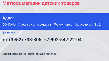 Матюха магазин детских товаров - визитка
