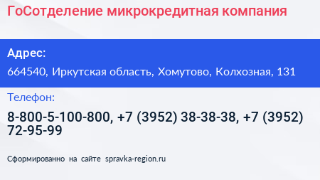 ГоСотделение микрокредитная компания - визитка
