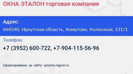 ОКНА ЭТАЛОН торговая компания - визитка