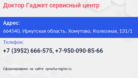 Доктор Гаджет сервисный центр - визитка