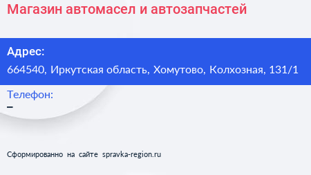 Магазин автомасел и автозапчастей - визитка