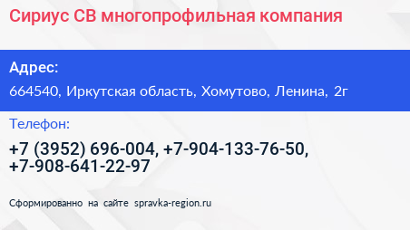 Сириус СВ многопрофильная компания - визитка