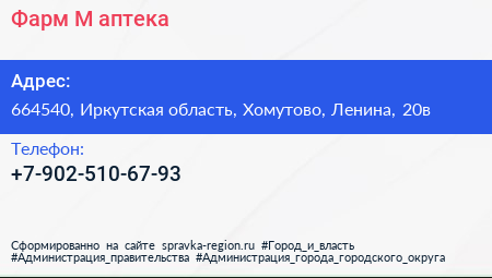 Нажмите, чтобы скачать визитку Фарм М аптека - визитка