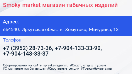 Smoky market магазин табачных изделий - визитка