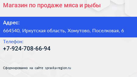 Магазин по продаже мяса и рыбы - визитка