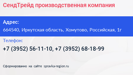СендТрейд производственная компания - визитка