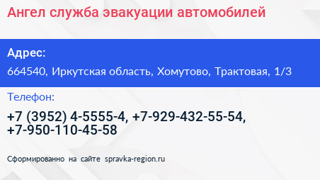 Ангел служба эвакуации автомобилей - визитка