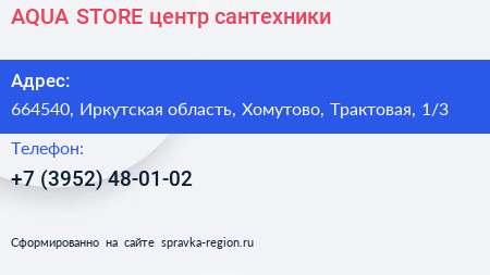 AQUA STORE центр сантехники - визитка