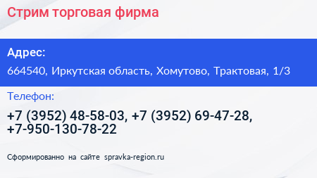 Стрим торговая фирма - визитка