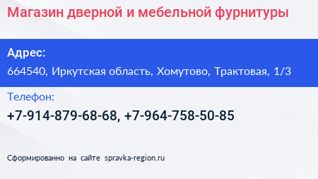 Магазин дверной и мебельной фурнитуры - визитка