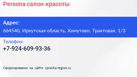 Нажмите, чтобы скачать визитку Persona салон красоты - визитка