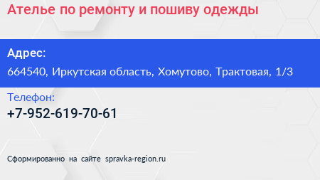 Ателье по ремонту и пошиву одежды - визитка