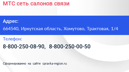 МТС сеть салонов связи - визитка