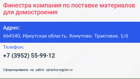 Финестра компания по поставке материалов для домостроения - визитка