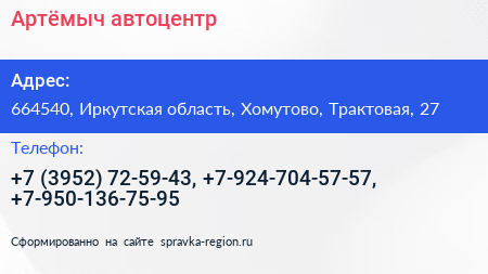 Артёмыч автоцентр - визитка