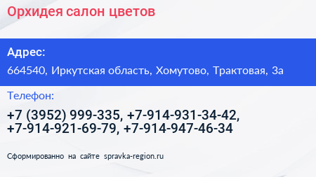 Орхидея салон цветов - визитка