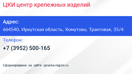 ЦКИ центр крепежных изделий - визитка