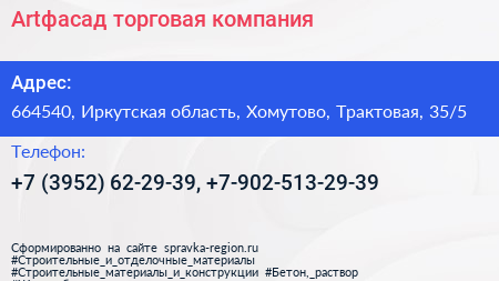 Artфасад торговая компания - визитка