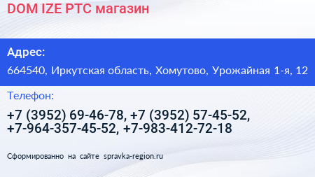DOM IZE РТС магазин - визитка