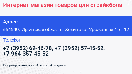 Интернет магазин товаров для страйкбола - визитка
