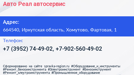Авто Реал автосервис - визитка