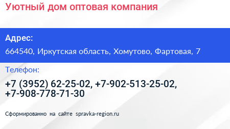 Уютный дом оптовая компания - визитка