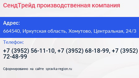 СендТрейд производственная компания - визитка