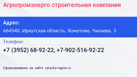 Агропромэнерго строительная компания - визитка
