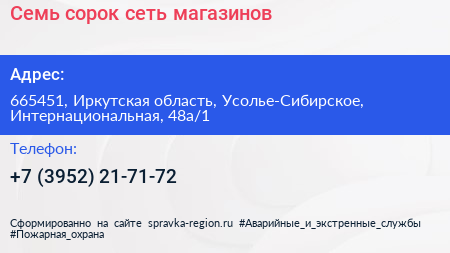 Семь сорок сеть магазинов - визитка