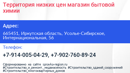 Территория низких цен магазин бытовой химии - визитка
