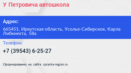 У Петровича автошкола - визитка