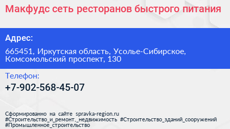 Макфудс сеть ресторанов быстрого питания - визитка