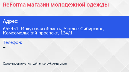 ReForma магазин молодежной одежды - визитка