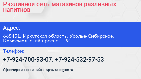 Разливной сеть магазинов разливных напитков - визитка