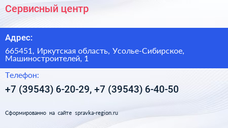 Сервисный центр - визитка