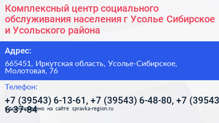 Комплексный центр социального обслуживания населения г Усолье Сибирское и Усольского района - визитка