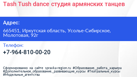 Tash Tush dance студия армянских танцев - визитка