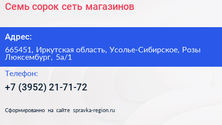 Семь сорок сеть магазинов - визитка