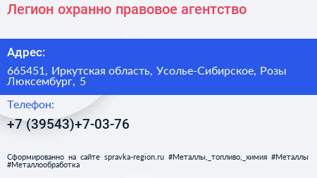 Легион охранно правовое агентство - визитка