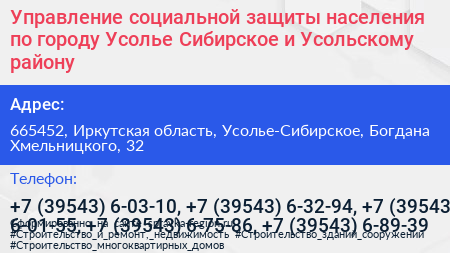 Управление социальной защиты населения по городу Усолье Сибирское и Усольскому району - визитка