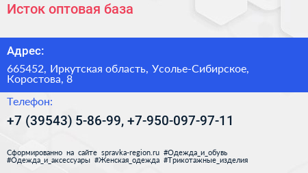 Исток оптовая база - визитка