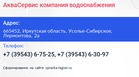 АкваСервис компания водоснабжения - визитка