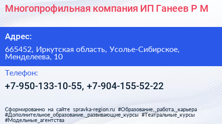 Многопрофильная компания ИП Ганеев Р М  - визитка