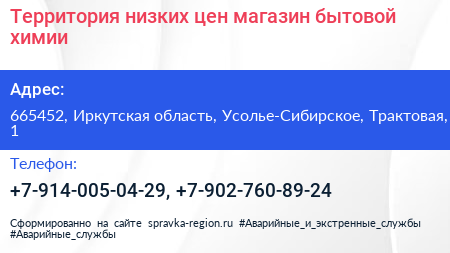 Территория низких цен магазин бытовой химии - визитка