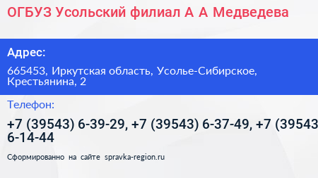 ОГБУЗ Усольский филиал А А Медведева - визитка