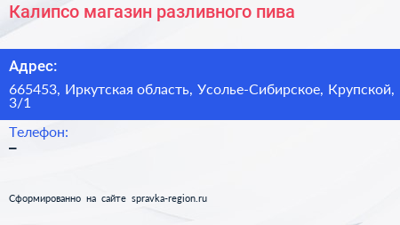 Калипсо магазин разливного пива - визитка