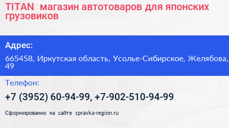 TITAN+ магазин автотоваров для японских грузовиков - визитка