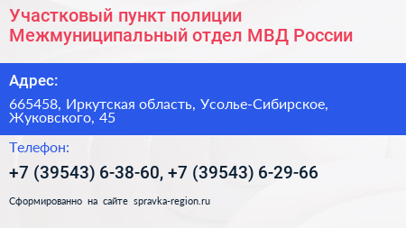 Участковый пункт полиции Межмуниципальный отдел МВД России - визитка