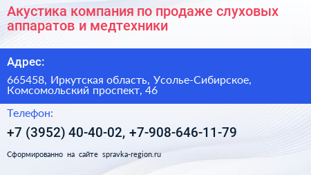 Акустика компания по продаже слуховых аппаратов и медтехники - визитка